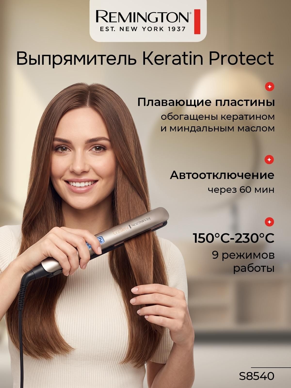 Выпрямитель Remington KERATIN PROTECT S8540, керамические пластины, время нагрева 15 секунд