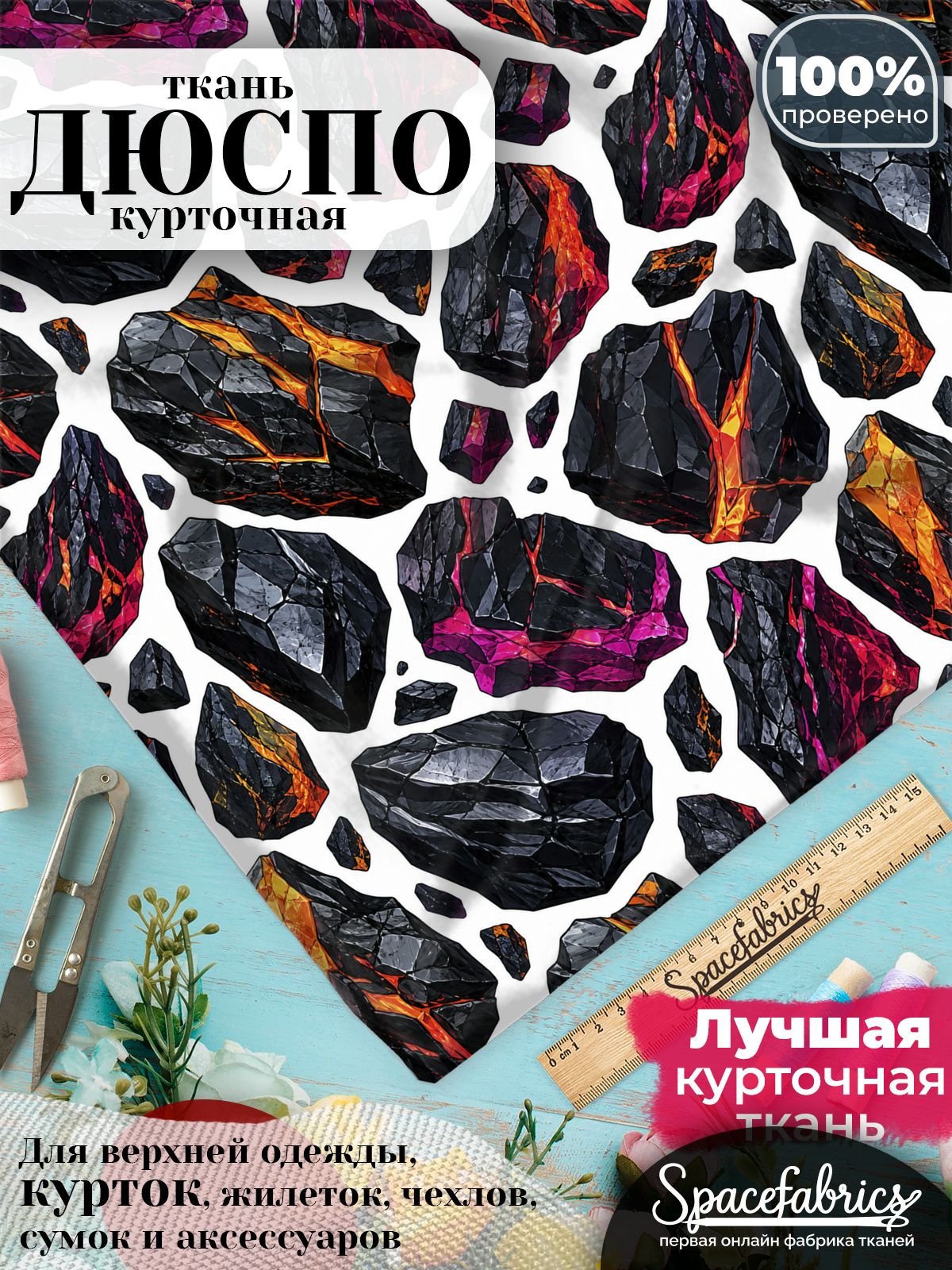 Плащевая ткань Дюспо 240T Milky WR PU, курточная, для шитья и творчества, 85 г/м2, отрез 147х100 см, с принтом Угольные разломы
