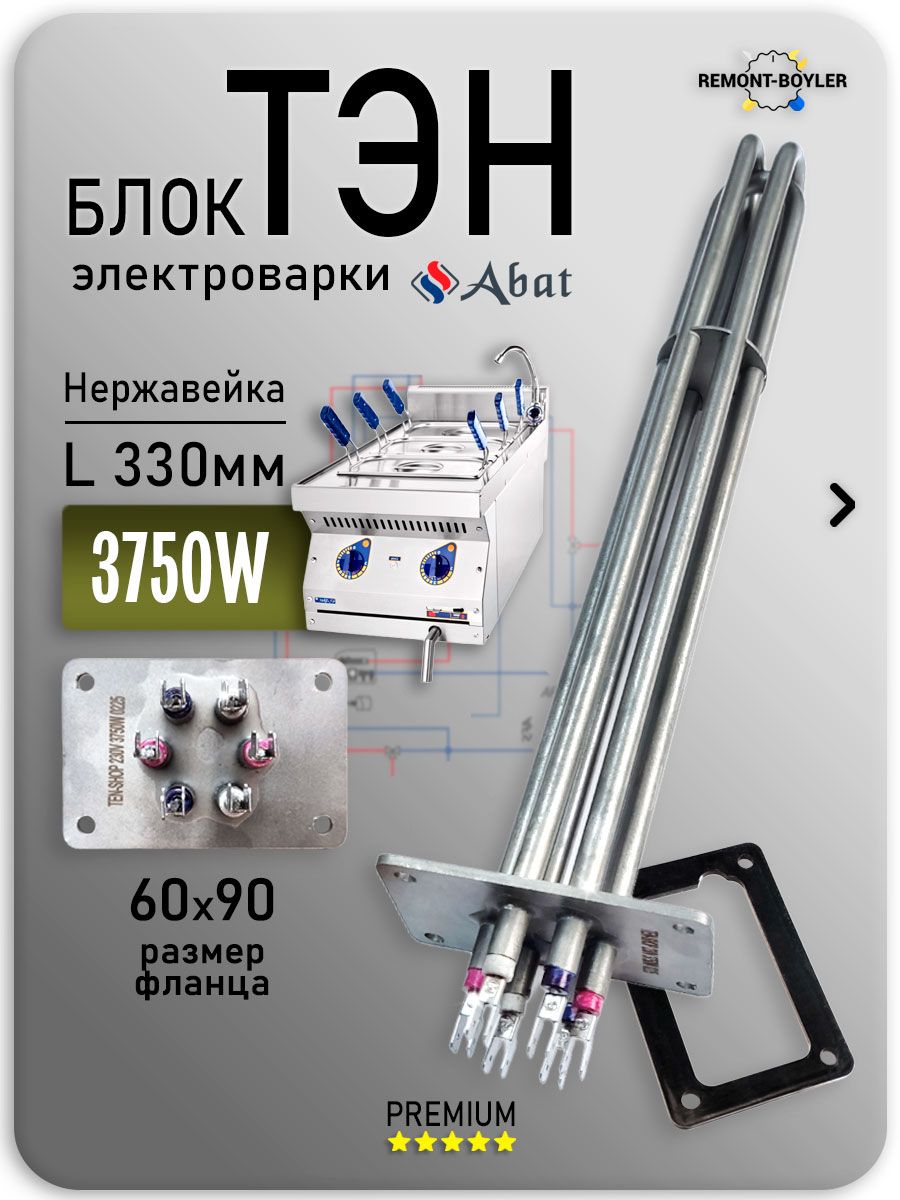 ТЭН 3.75 кВт В3-207-5-8,5/3,75Р230 для электроварки ЭВК Абат, прямоугольный фланец нового образца, код 120000069167