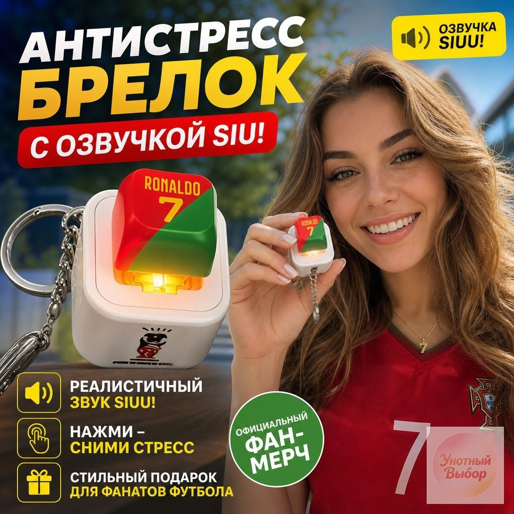 Брелок со звуком крика , антистресс нажимная кнопка, развивающая игрушка-сувенир для фанатов футбола