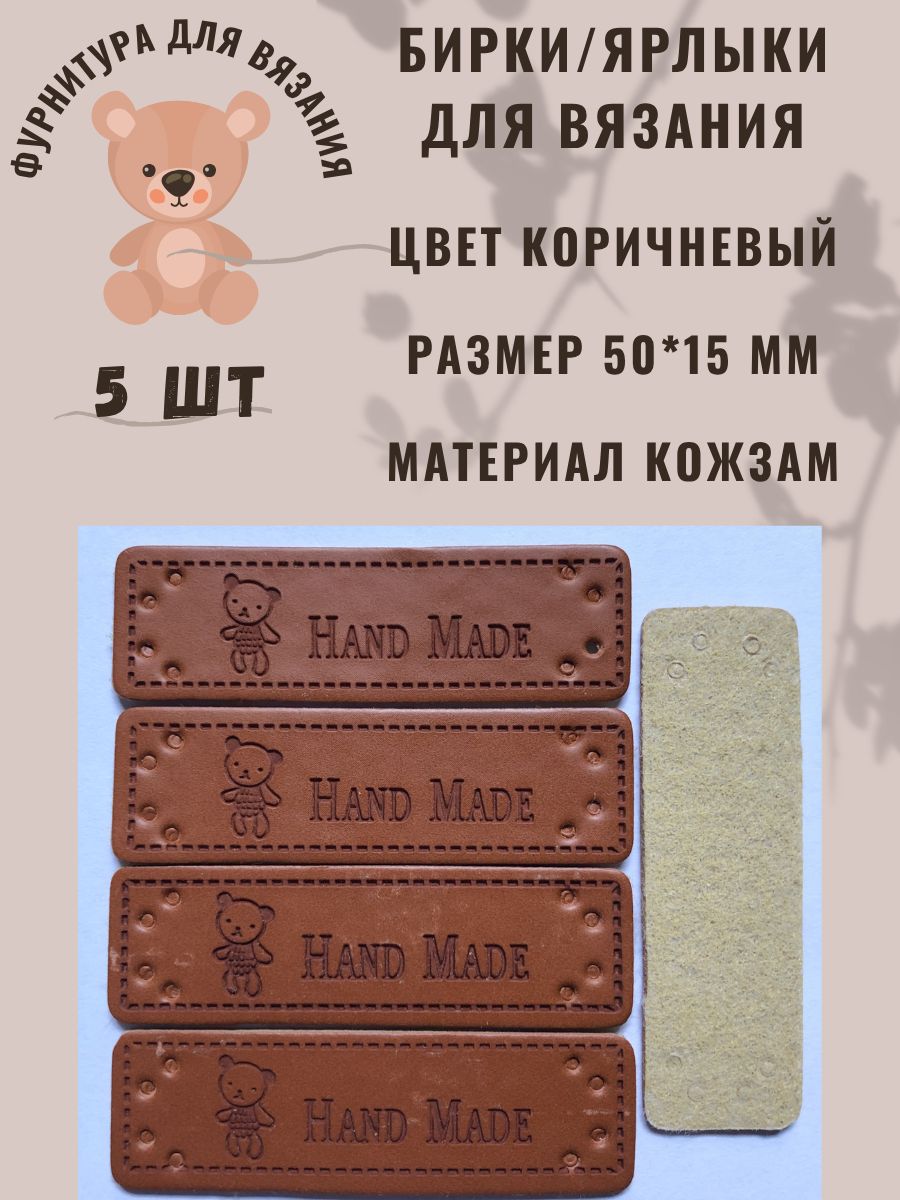 Бирка/ярлык для вязанных изделий, 50*15 мм, в упак 3 шт. Мишка.