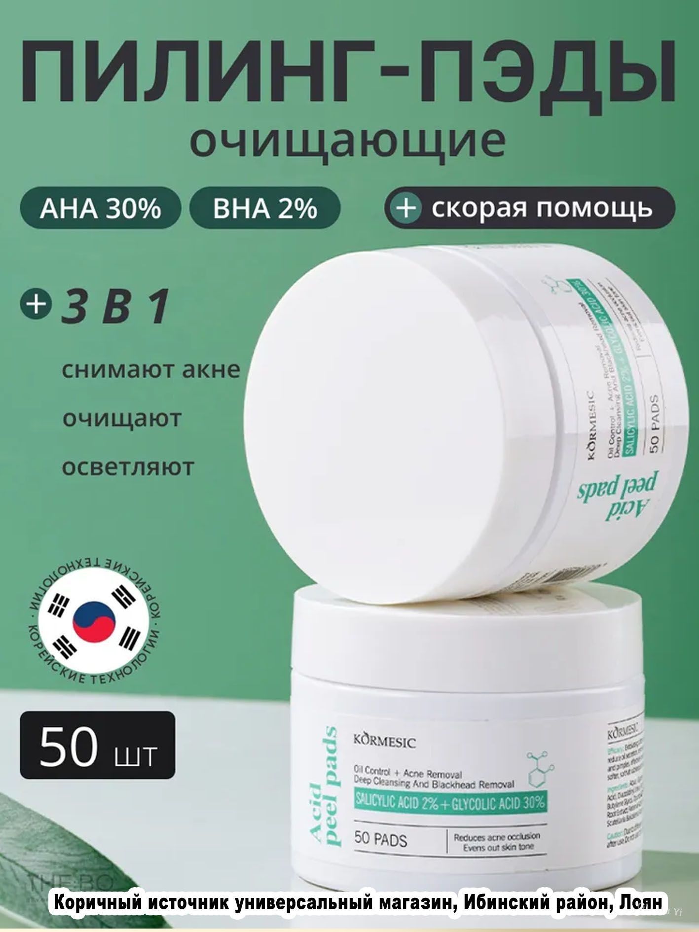 Пилинг-пэды для лица с AHA-кислотами, 50 шт