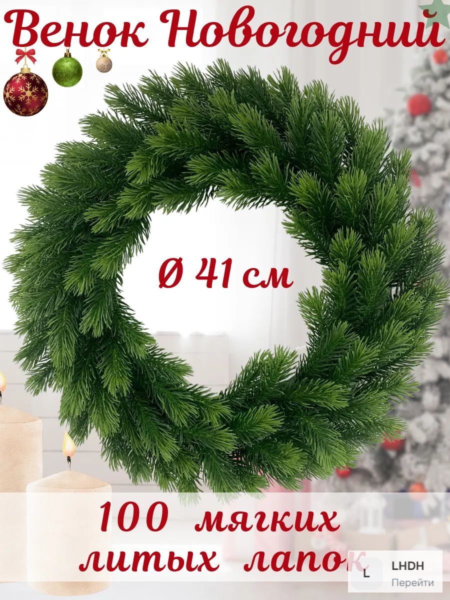 Ø40 см, 1 шт Венок темно-зеленый