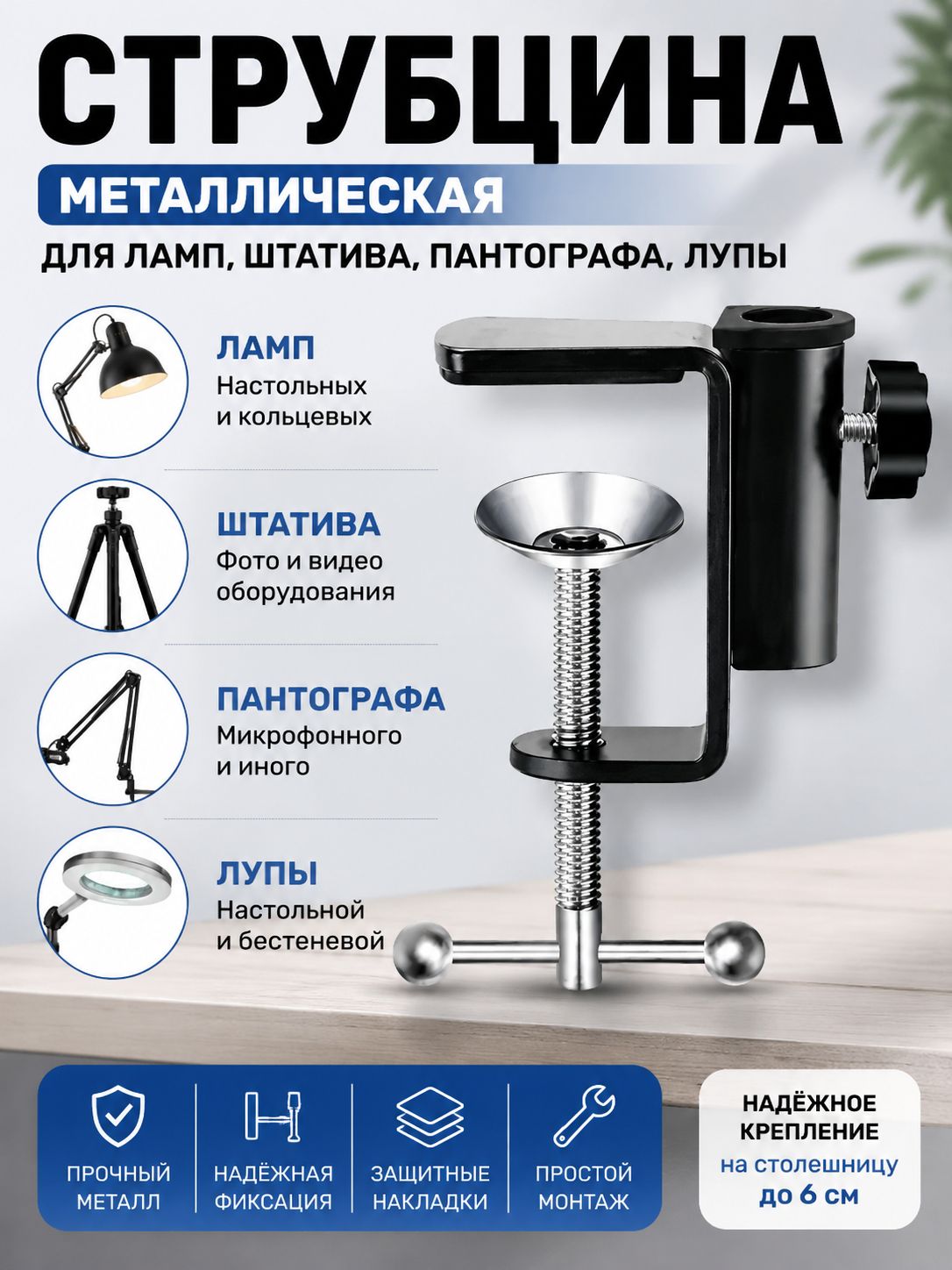 Master professional/Струбцина для светильника и лампы металл / чёрная 1 шт