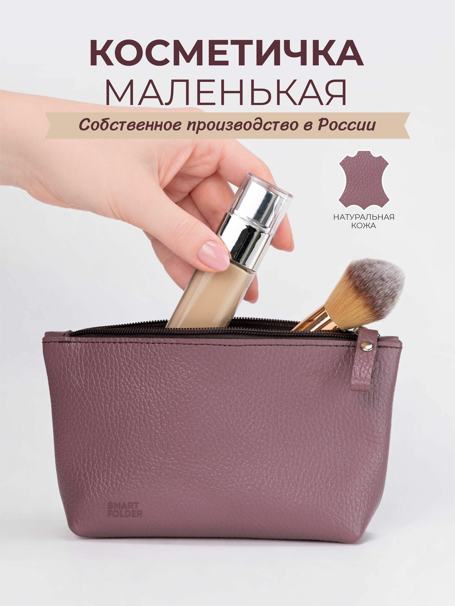 Косметичка