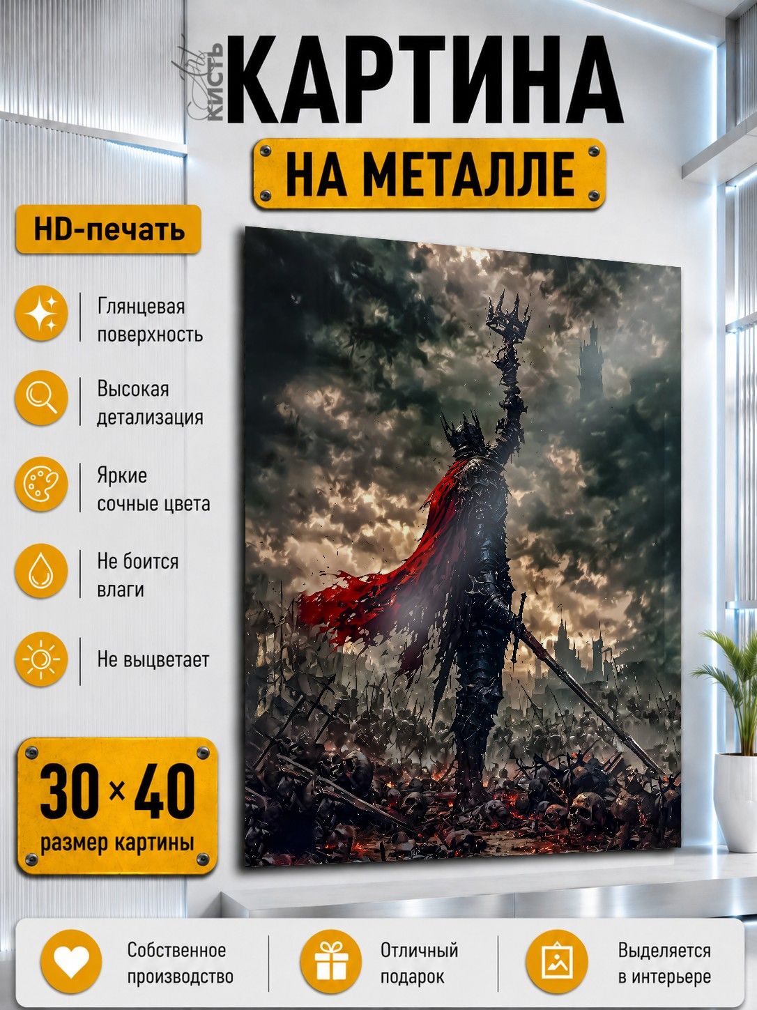 Картина на металле интерьерная на стену 30х40 Темная фэнтези рыцарь поле битвы