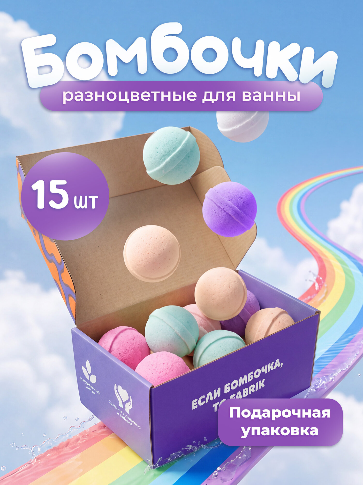 Набор бомбочек для ванны детские 15 шт шарики 40 гр подарочный набор для детей