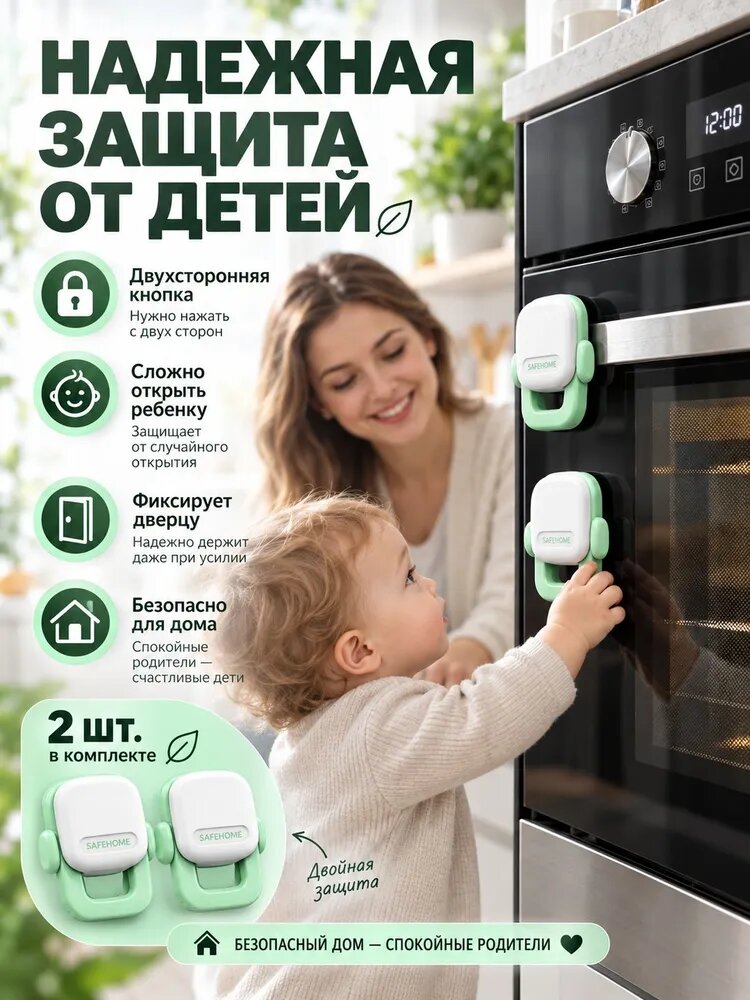 Блокиратор дверцы духовки и СВЧ от детей, 2 шт, защитный замок без сверления, фиксатор на клеевой основе, бело-мятный