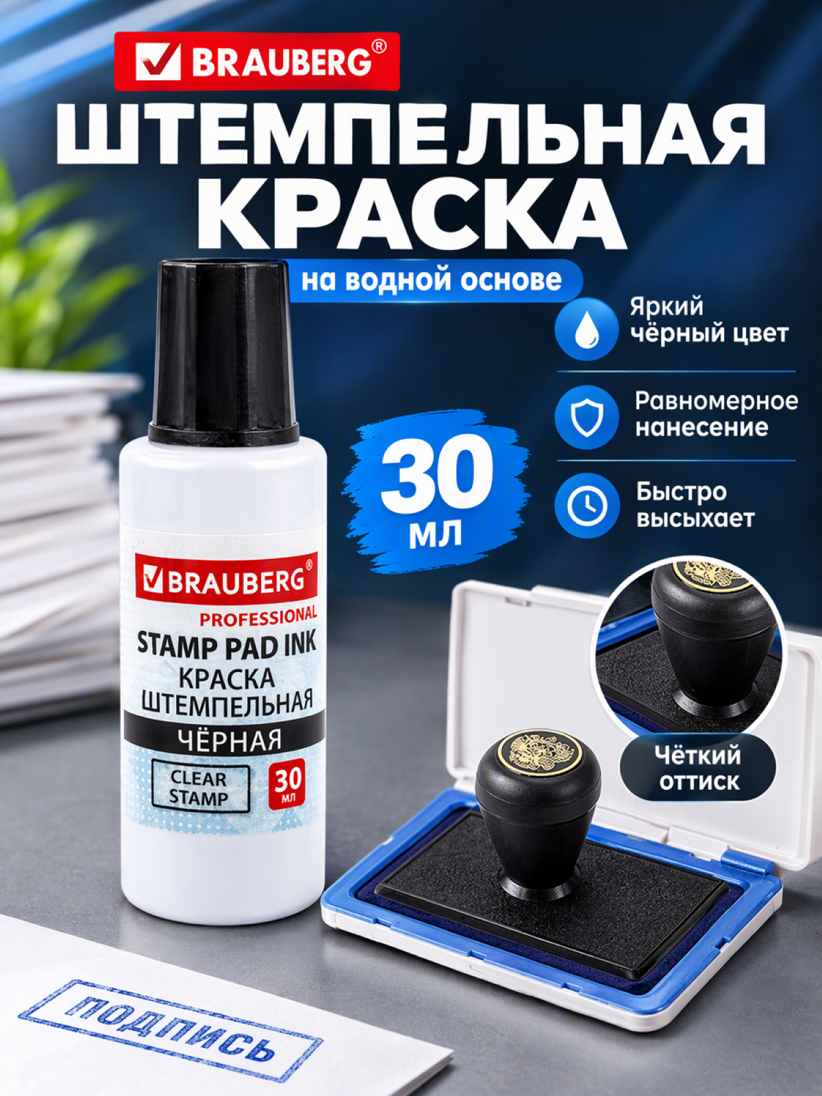 Краска штемпельная