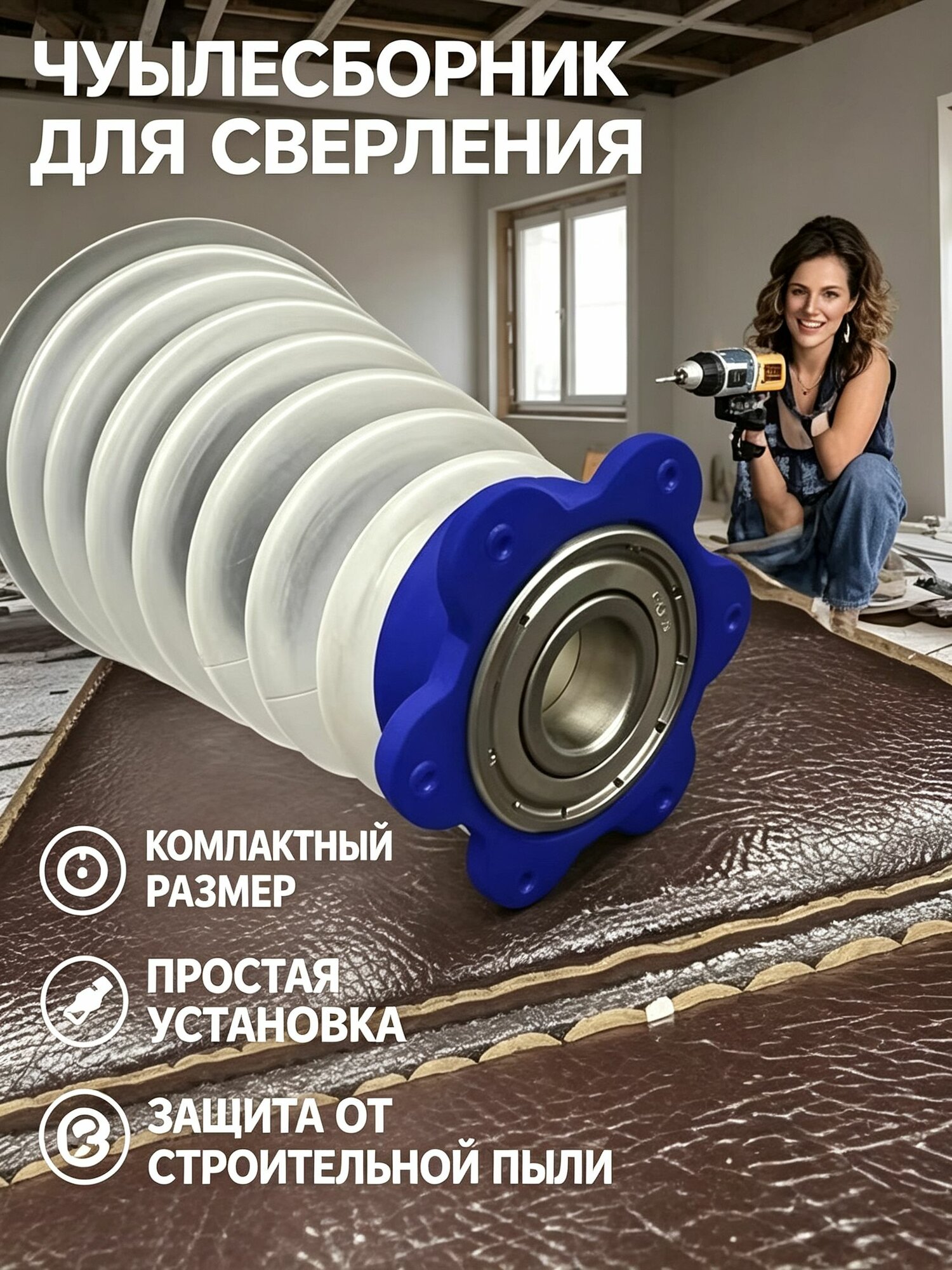 Пылезащитный телескопический чехол для перфоратора и дрели с подшипником, прозрачный пылесборник для сбора пыли при сверлении
