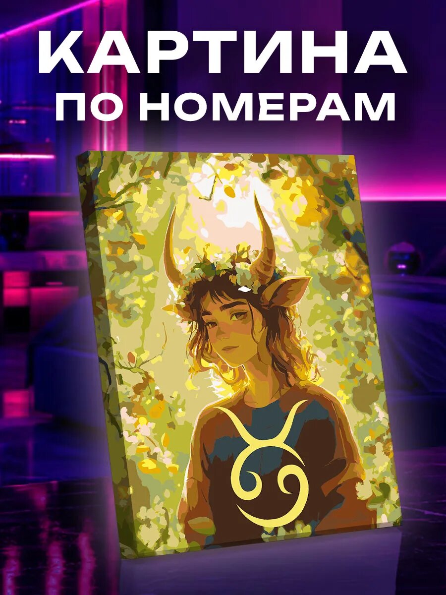 Картина по номерам Телец