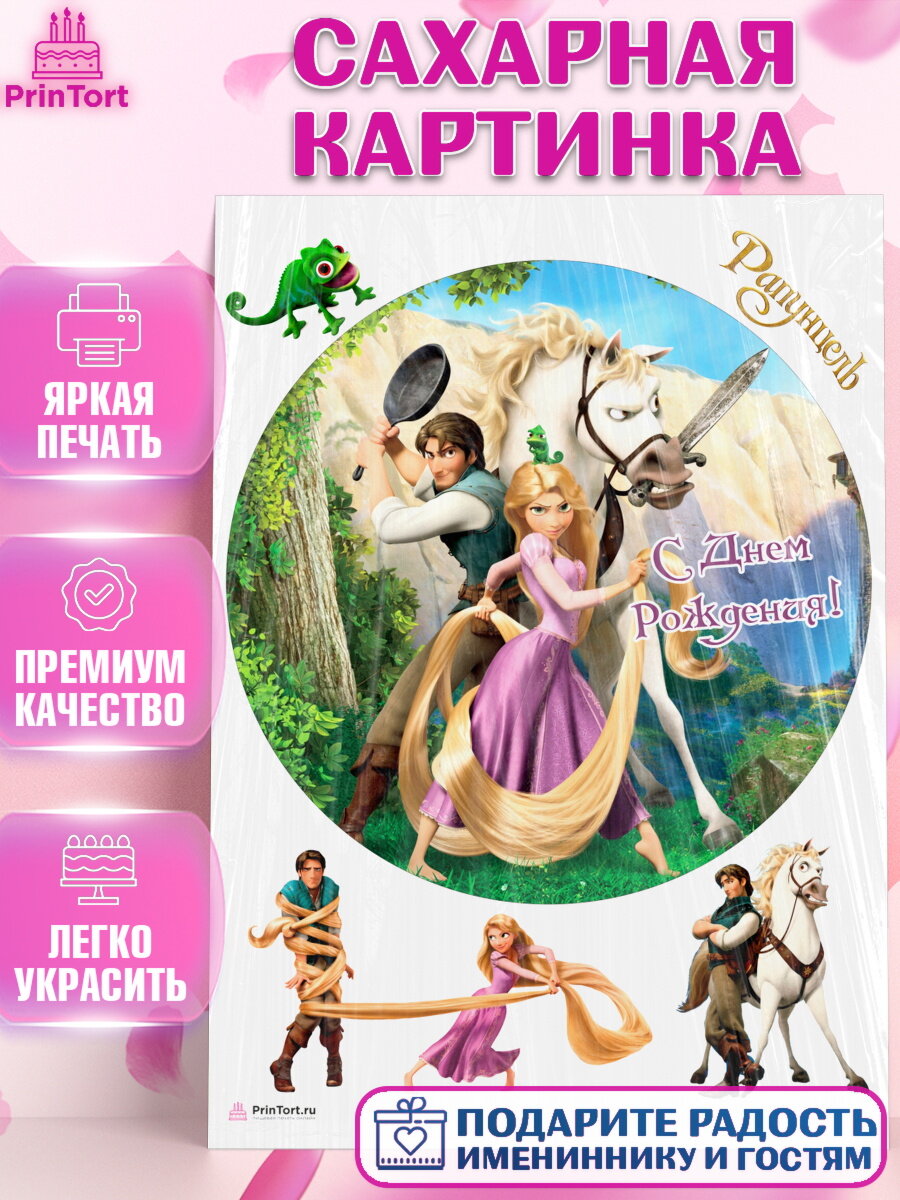 Сахарная картинка для торта Рапунцель. Украшения для торта девочке на День Рождения. Декор для выпечки PrinTort