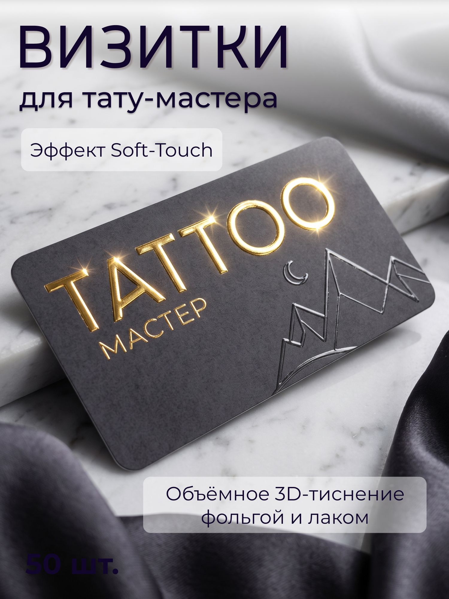 Визитки для тату-студии с полем для записи (набор 50 шт)