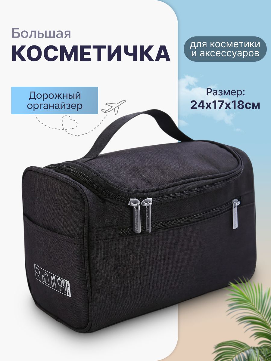 Косметичка