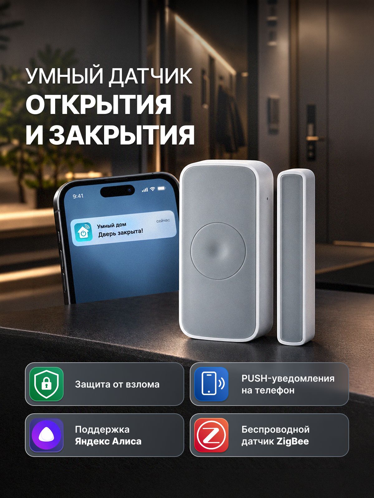 Датчик открытия и закрытия GS SOHM-I1