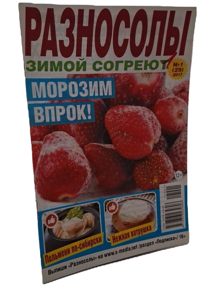 Разносолы зимой согреют. Не указан. Медиа-С. 2017. Мягкая обложка, суперобложка