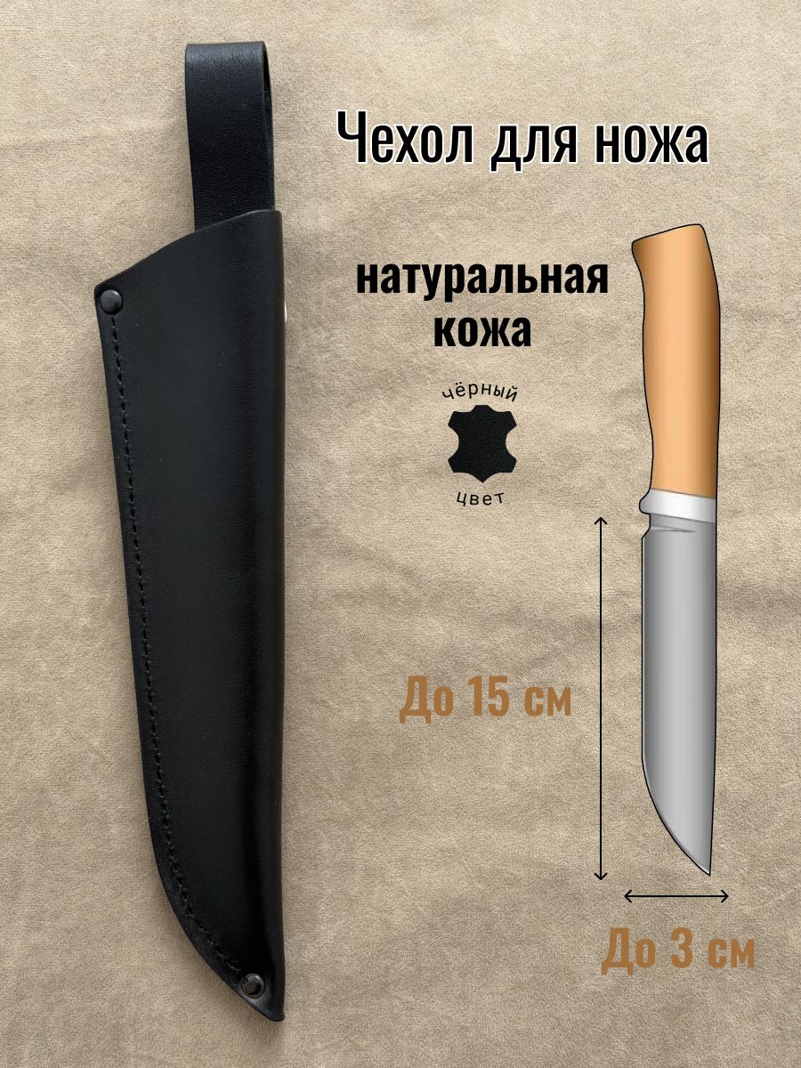 Чехол для ножа, натуральная кожа 26,5 см с двойным подвесом