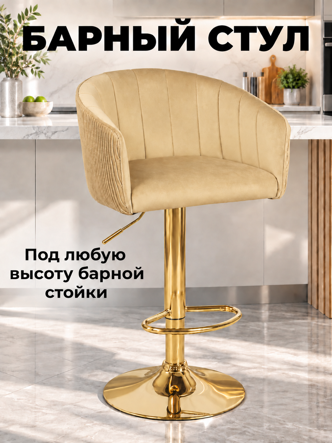 Поворотный 360 барный стул с регулируемой высотой на газлифте, 1 шт