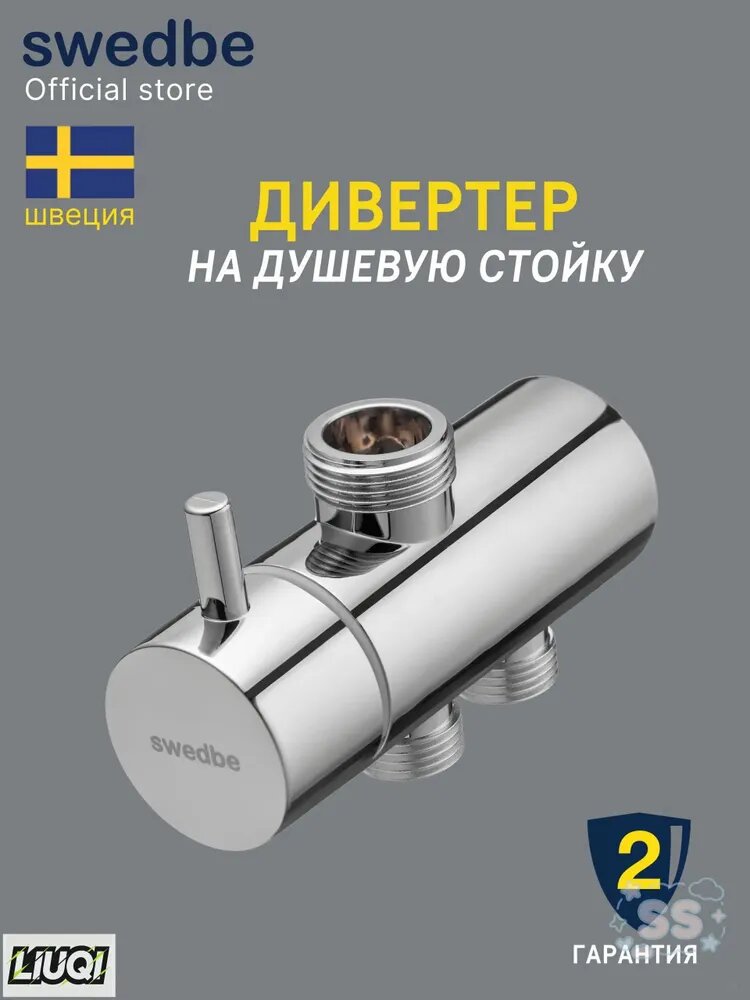 Эксклюзивный переходник 1/2"3/4" модель M5175