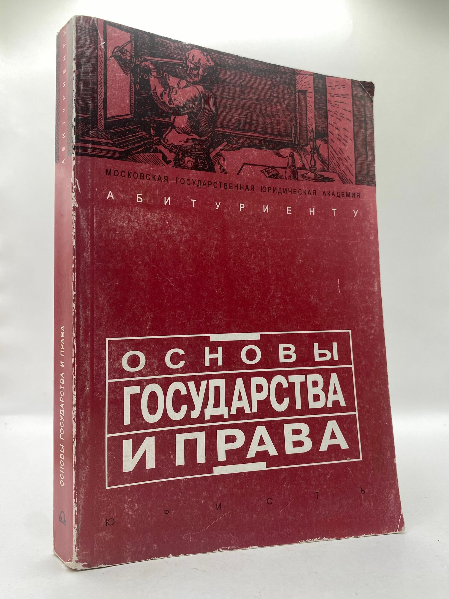Основы государства и права