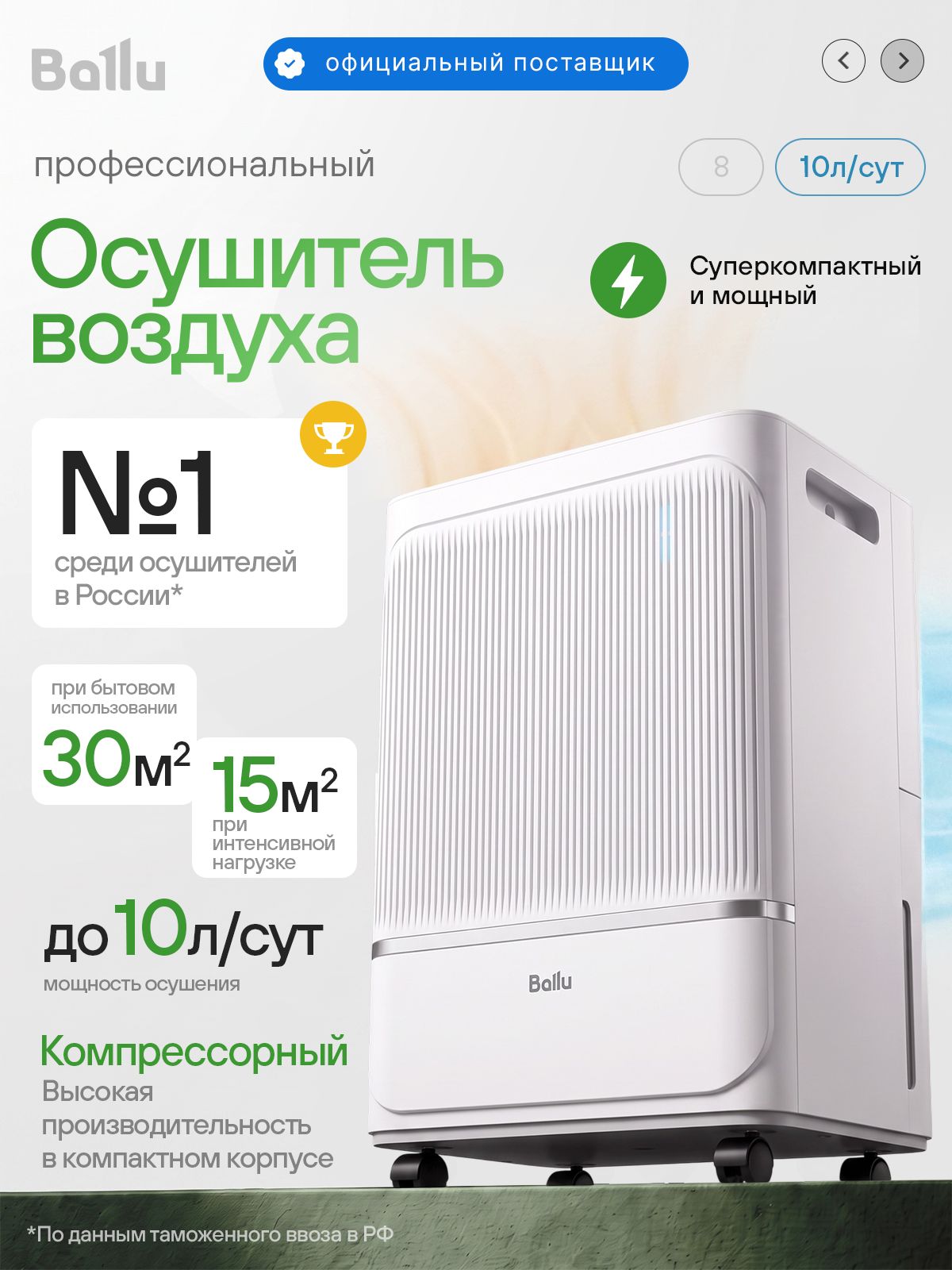 Осушитель воздуха Ballu BD-10L до 15 - 30м. кв, до 10 л. сут для квартиры дома подвала ванной гаража бассейна погреба