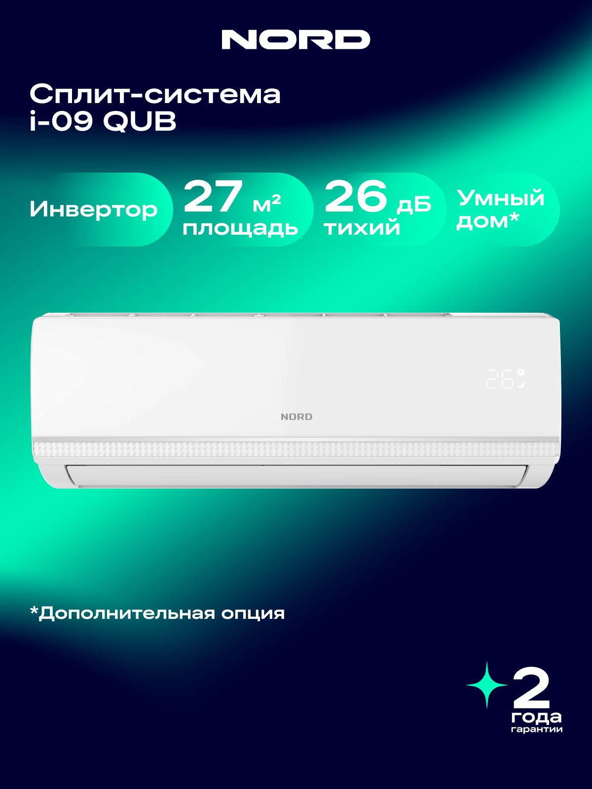 Инверторная сплит-система NORD i-09 QUB, кондиционер 9 для комнат до 27 м², умный дом, белый