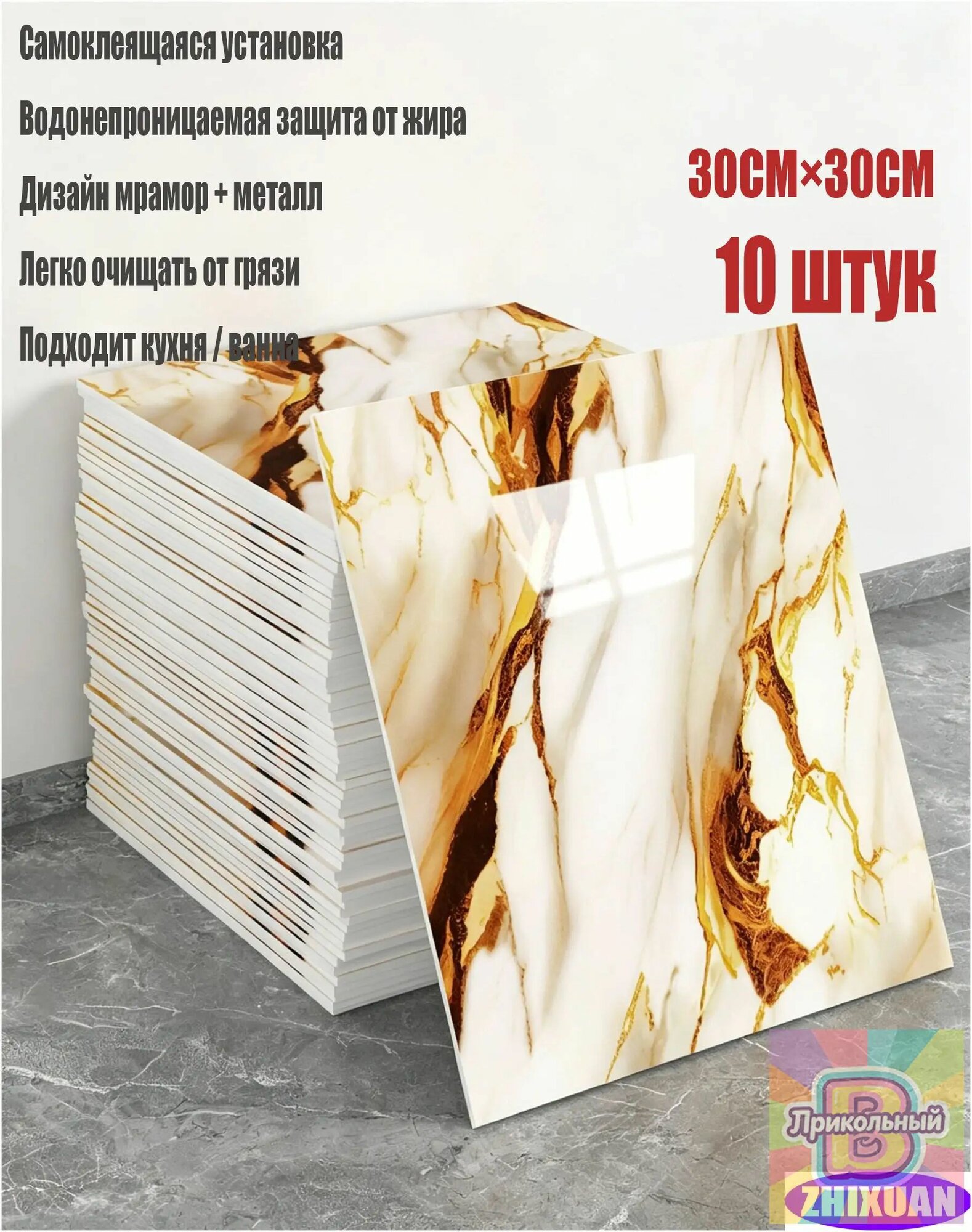 Премиальная самоклеящаяся плитка под фарфор, водостойкая, 30 на 30 см