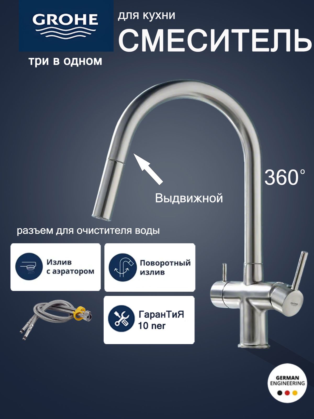 GROHE Три в одном Расширяемый кухонный кран с интерфейсом для фильтра воды