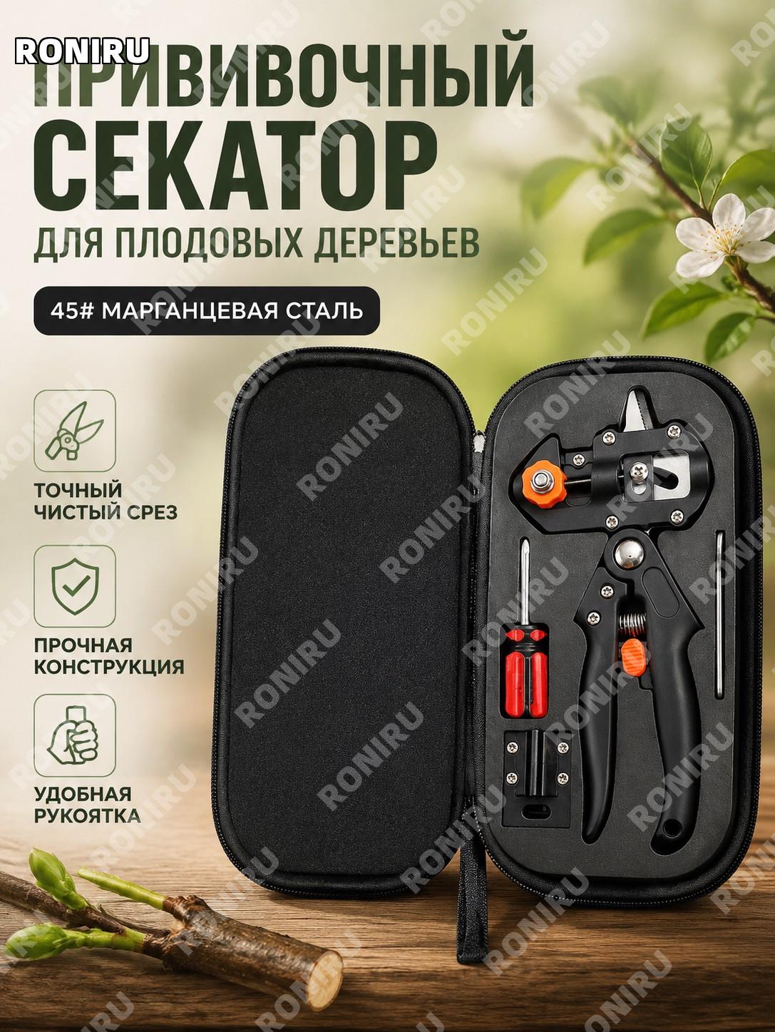 Секатор для прививки растений 21.1-1-20, чёрный, 45# сталь, PVC ручка, ножницы для обрезки и ухода за садом и дачи