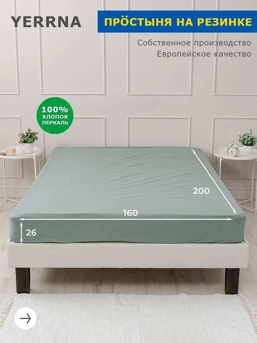 Простынь на резинке 160х200х26см , Yerrna, хлопок 100% однотонная