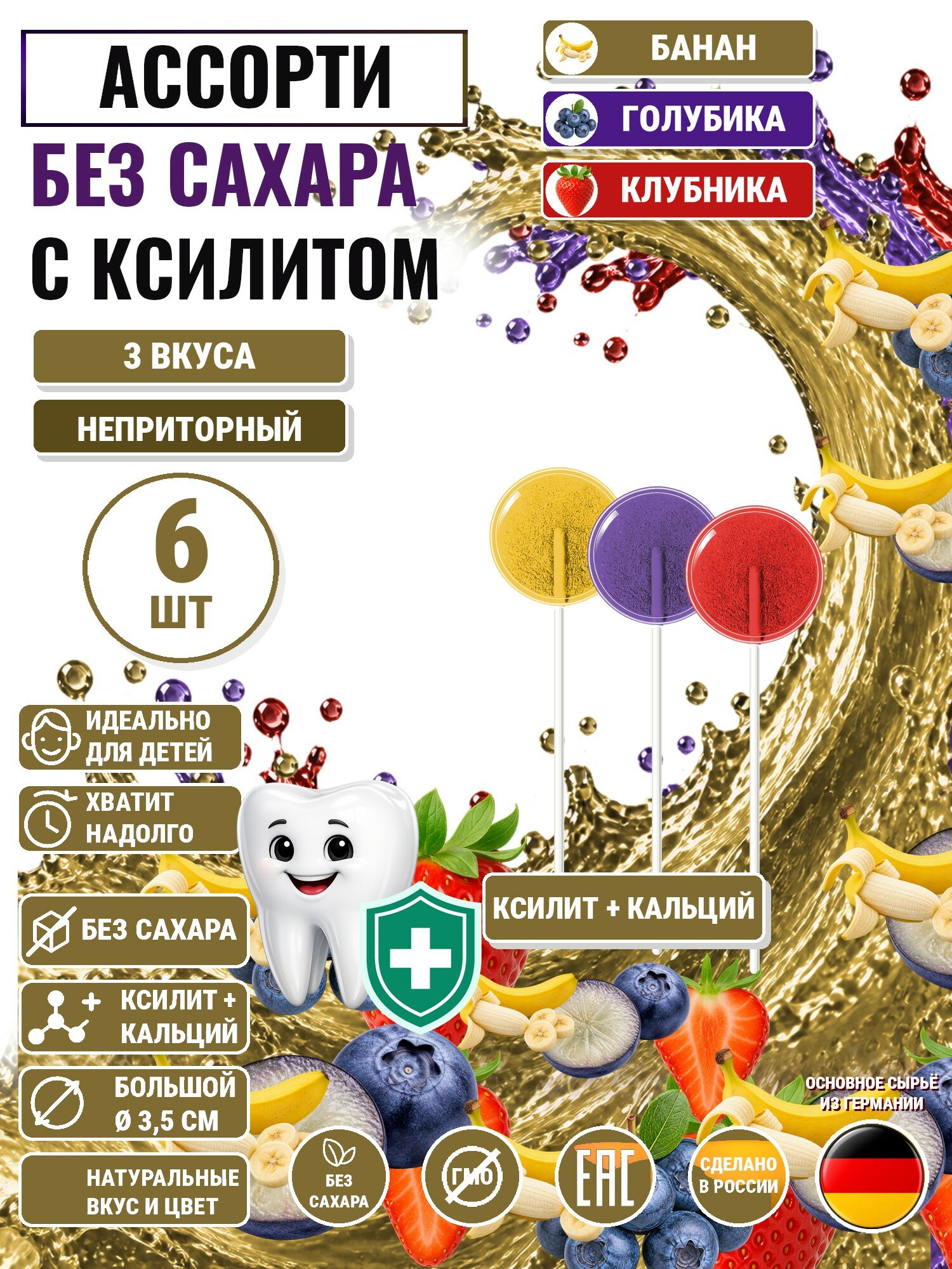 Леденцы на палочке с ксилитом без сахара Есин 6шт: голубика 2шт, банан 2шт, клубника 2шт