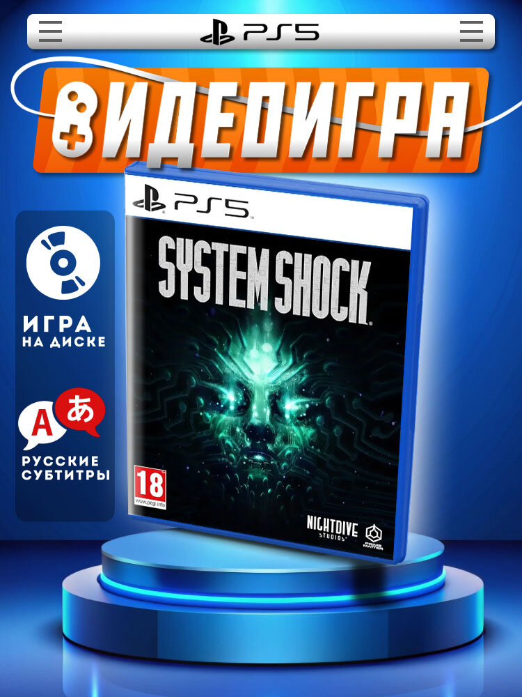 System Shock Remake (PS5, рус.)