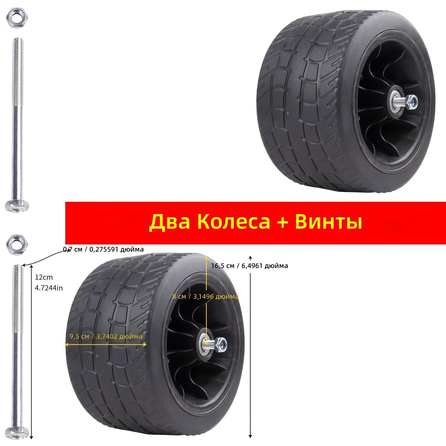 Запасные сплошные пластиковые колеса для складных и ручных тележек, комплект из 2 колес с винтами, для песчаных, травянистых и гравийных поверхностей
