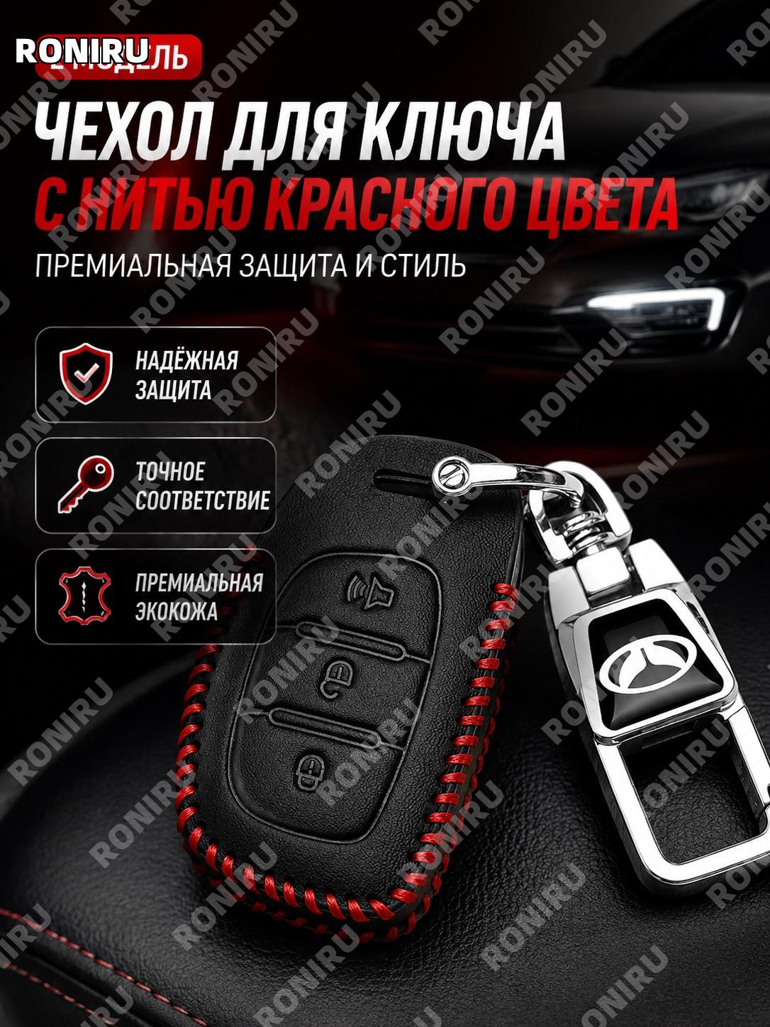 Чехол для ключа 北汽幻速 E款 с брелоком, классический тисненый дизайн Красная линия, ключница и брелок из ультрафибры