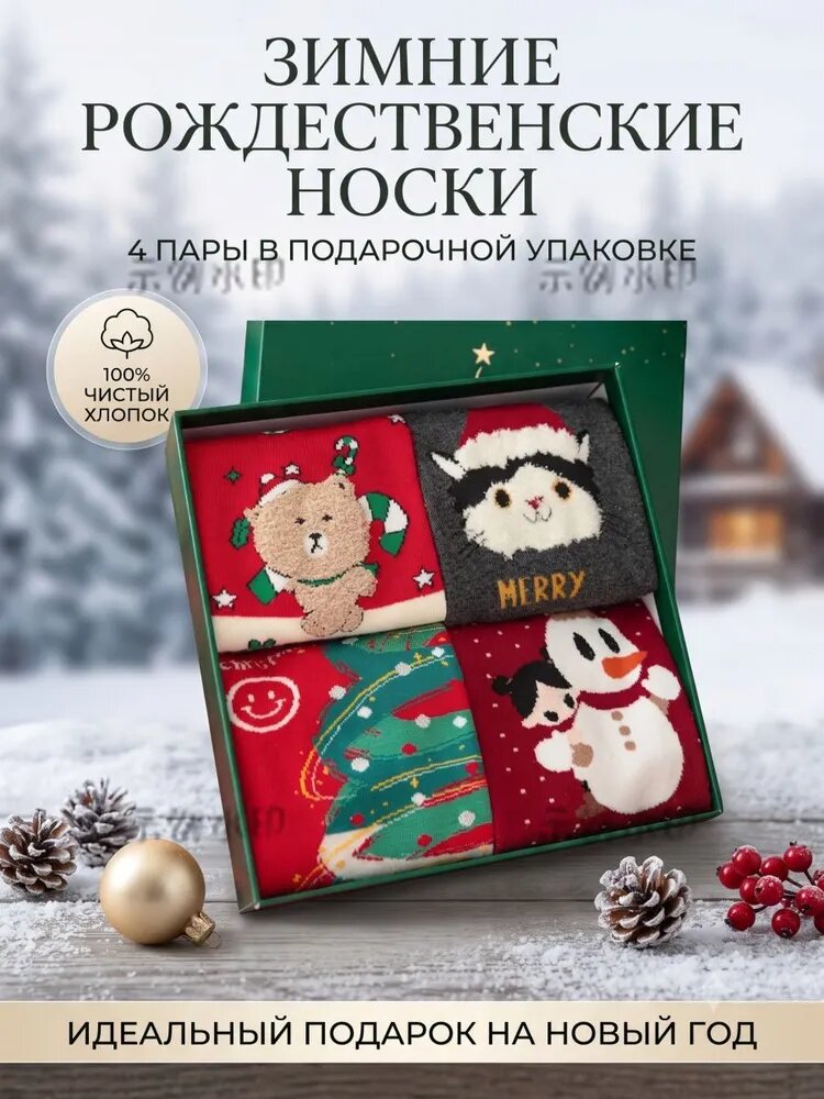 Рождественские подарочные носки