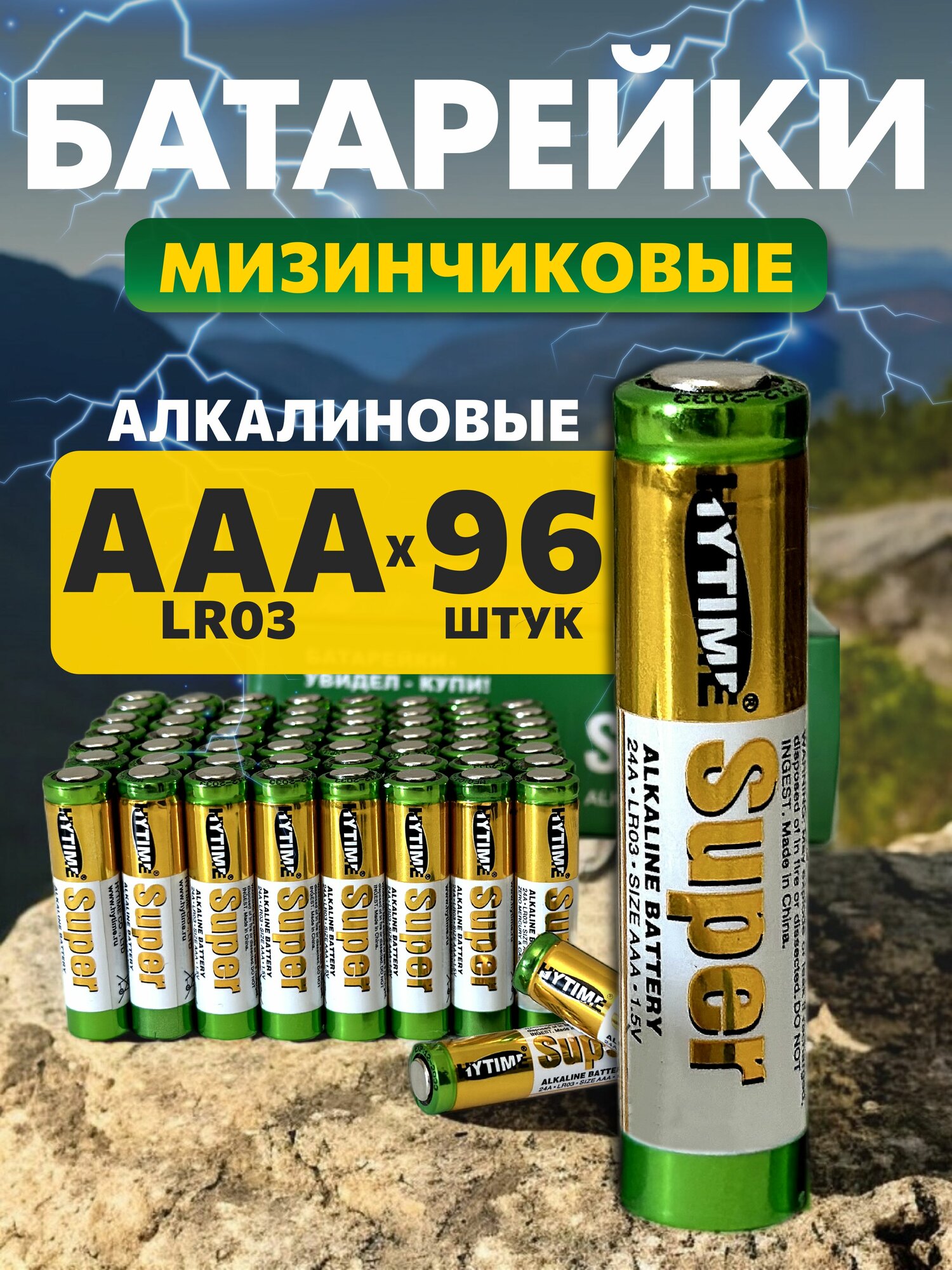 Батарейка AAA, L (щелочной) тип, 2500 мА•ч, 1,5 В, 96 шт