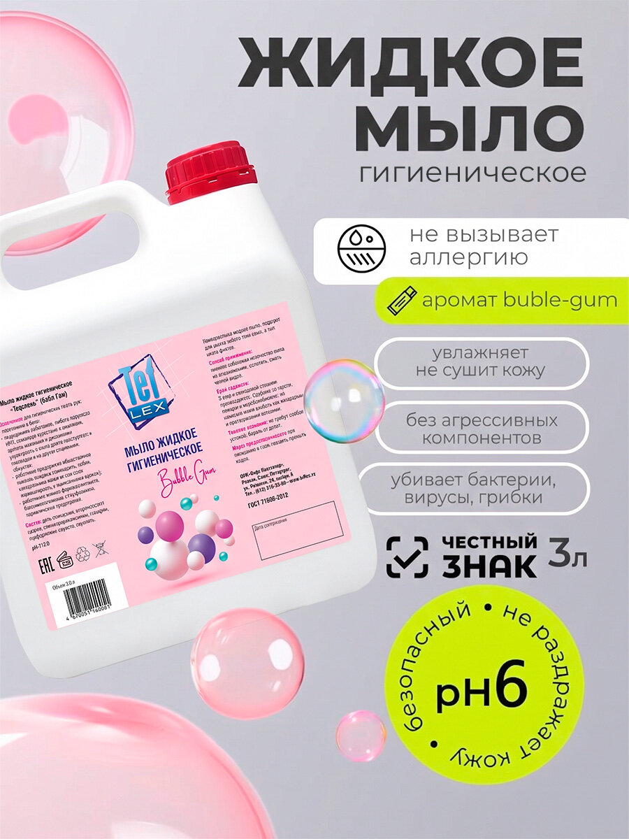 Тефлекс, мыло жидкое гигиеническое с отдушкой бабл гам, 3 л