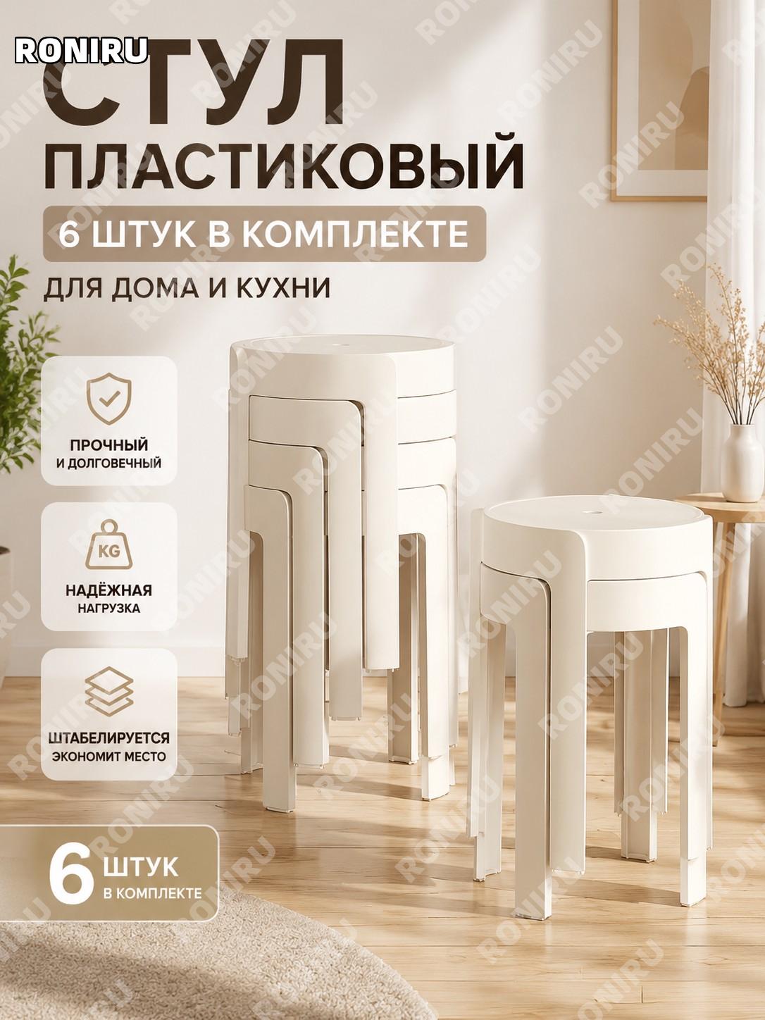 Пластиковые табуреты 6 шт белые, высокие стулья для дома, современный стиль, прочные и устойчивые для столовой