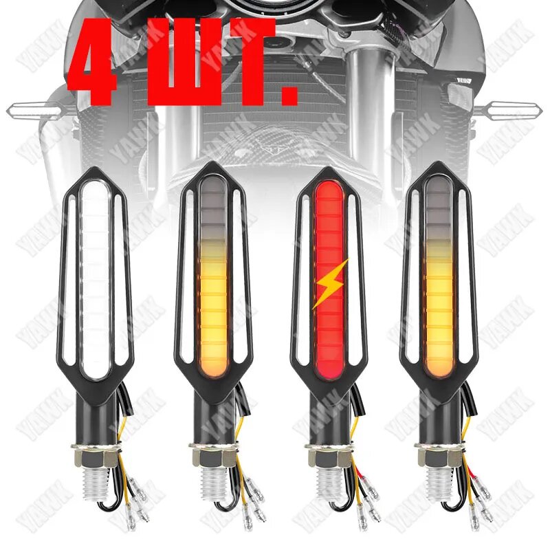 Лампа автомобильная LED, 4 шт. арт. Светодиодные поворотники (указатели поворота) - желтые бегущие огни для мототехники (мотоциклов, байков, мопедов), комплект 4 шт.