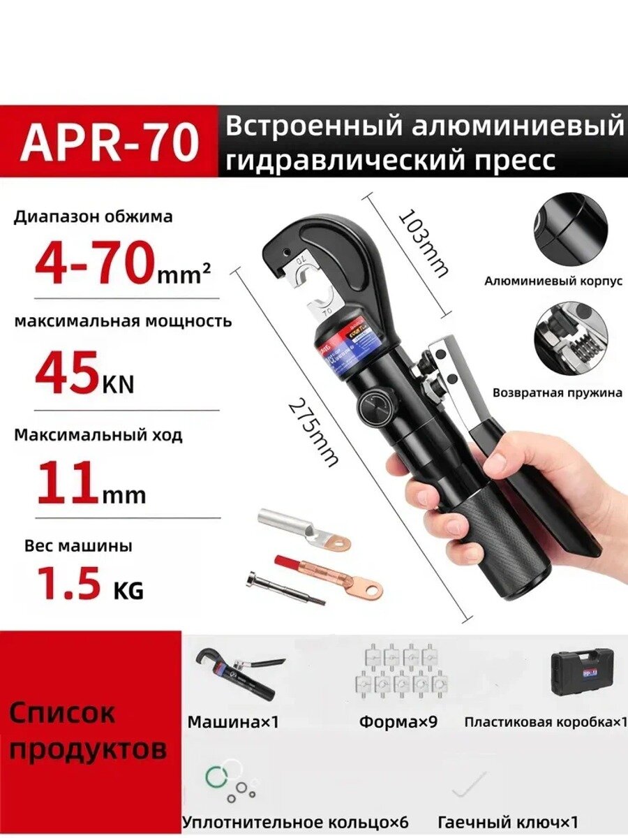 Встроенные алюминиевые ручные гидравлические обжимные клещи APR-70 для кабельного гидравлического пресса