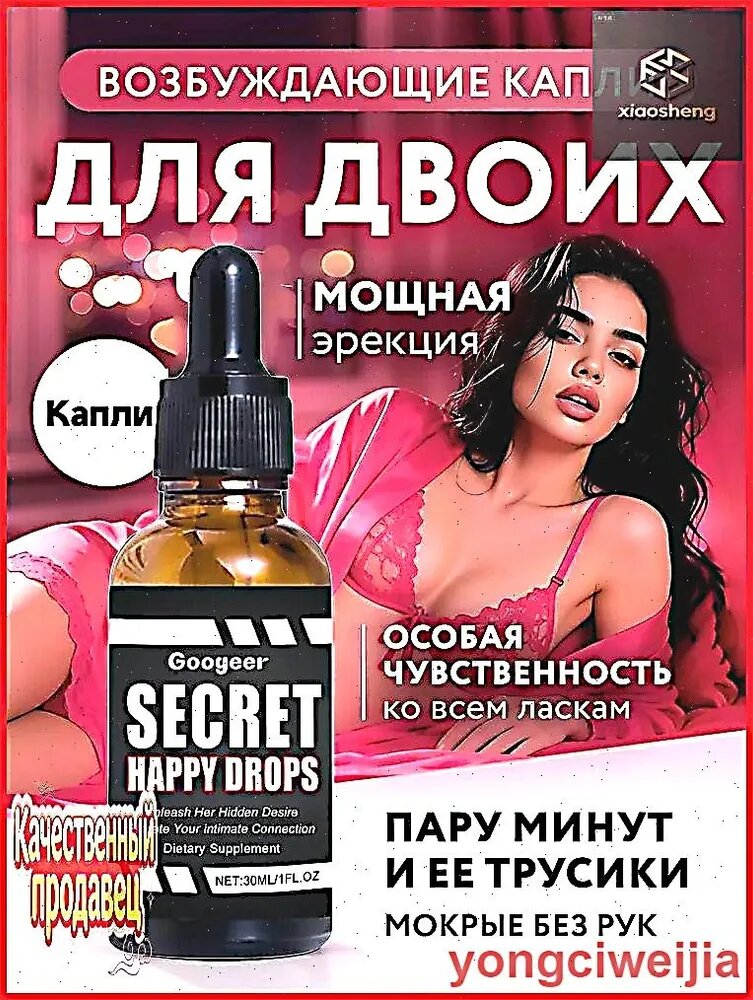 Возбуждающие капли для двоих, возбудитель для женщин и мужчин, сильный афродизиак; биологически активная добавка к пище