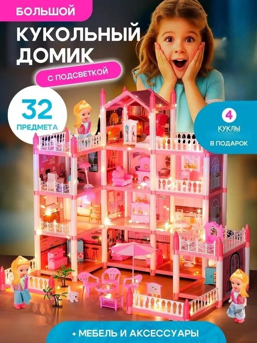 Большой кукольный домик с мебелью и куклами, розовый, 11 комнат, со встроенной подсветкой