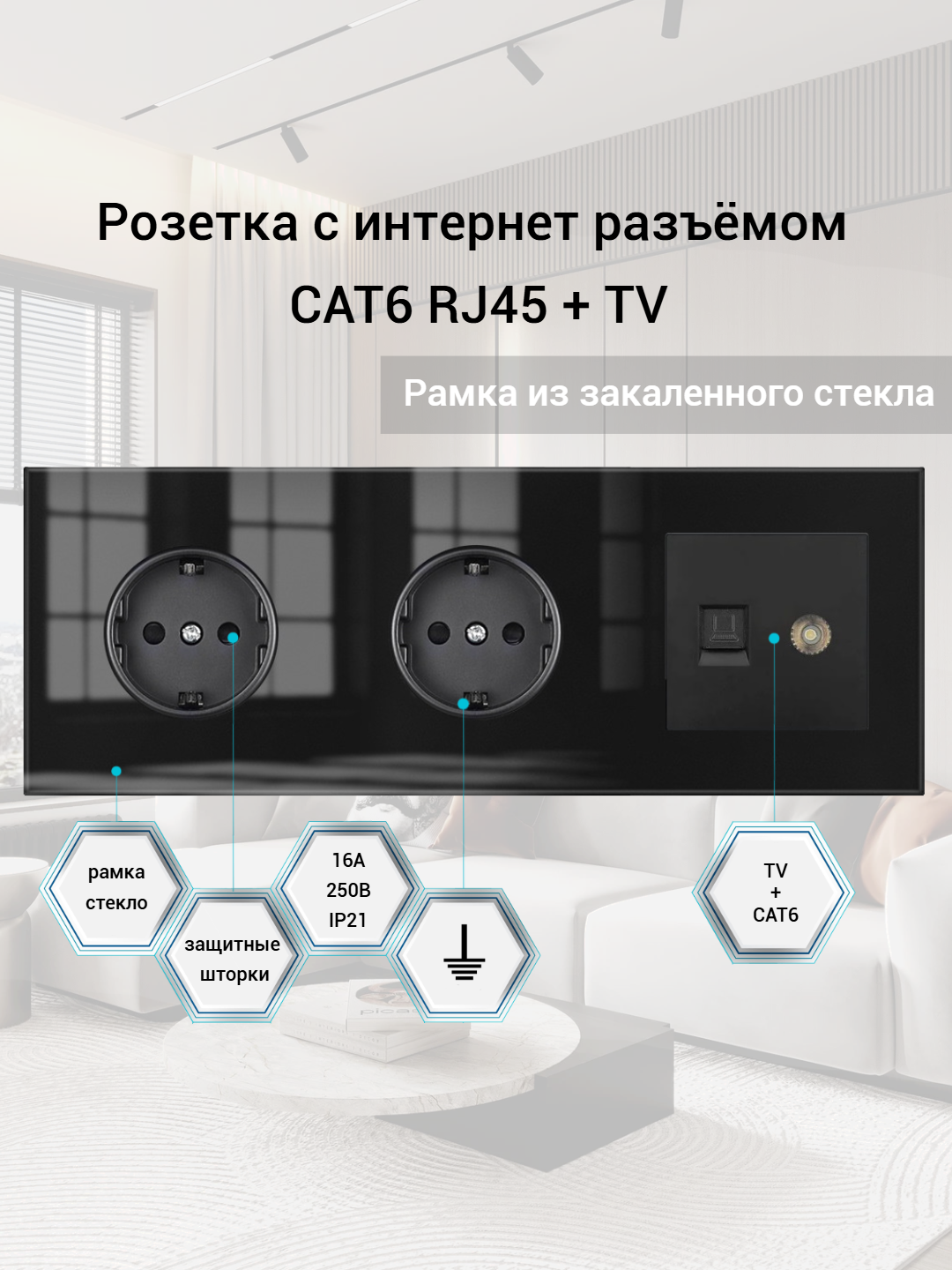 Розетка для ТВ и интернета 3 поста, антенна ТВ/компьютер RJ-45 CAT6, цвет черный Стекло F8