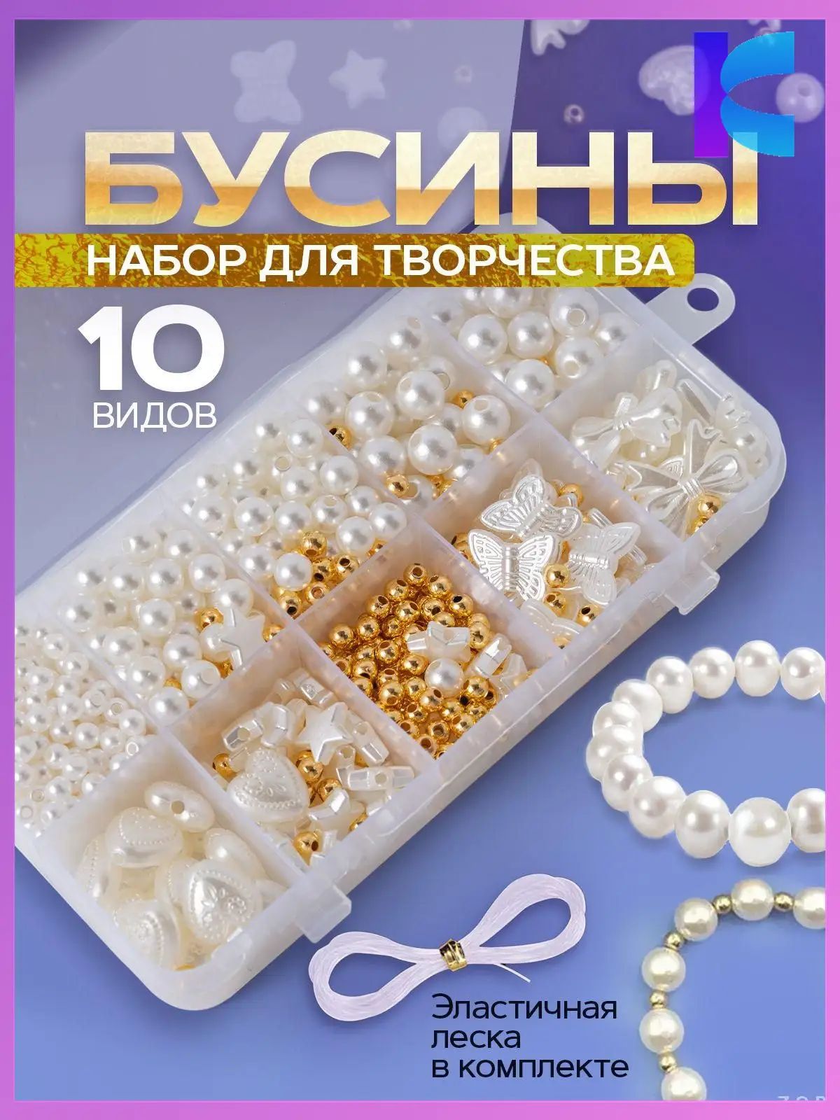 Набор для создания украшений, Белый