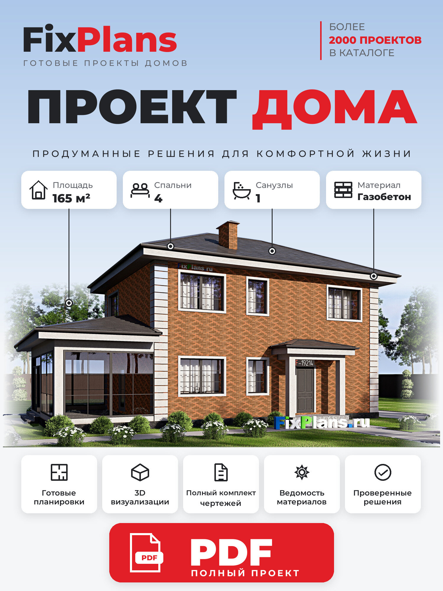 Проект дома FIXPLANS. Двухэтажный. Площадь 165.13 м2 F-19214 Размер 15.19 х 8.3