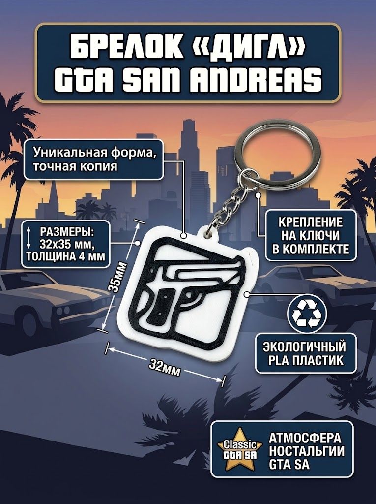 Брелок