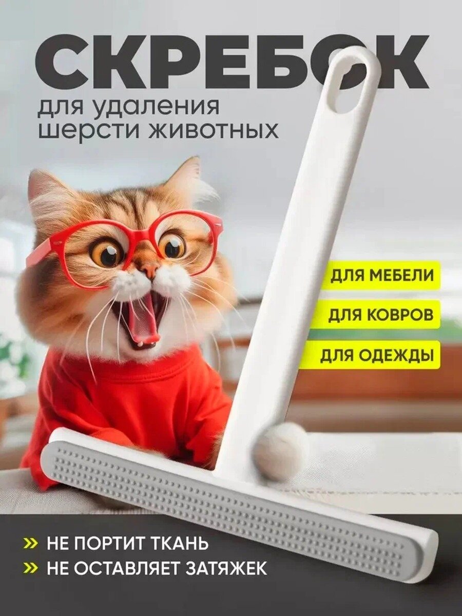 Diymonis Щетка скребок от шерсти, Вид ухода Уход за шерстью и кожей