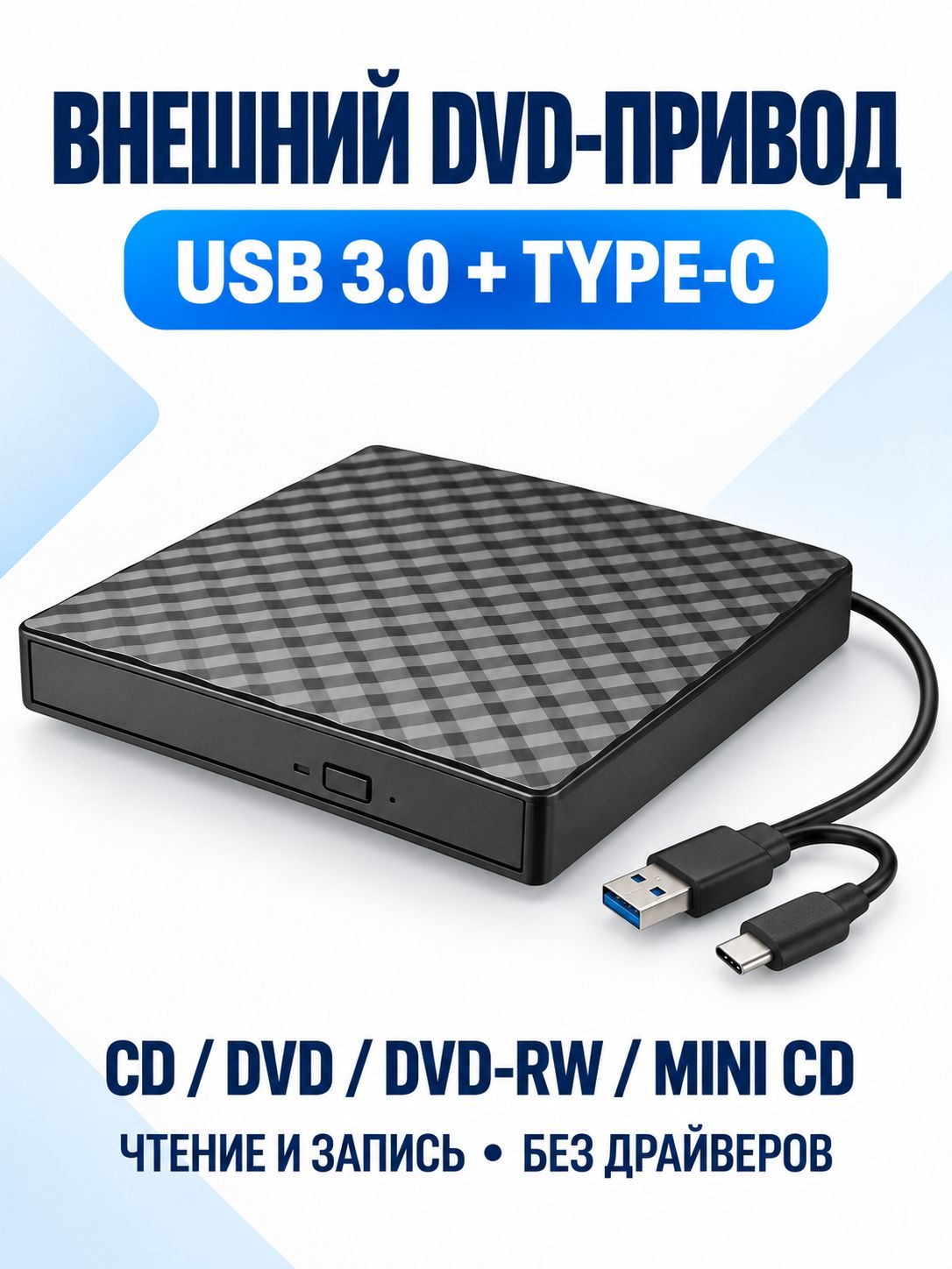 Внешний дисковод для ноутбука оптический привод компьютера USB 3.0 CD-RW DVD-RW