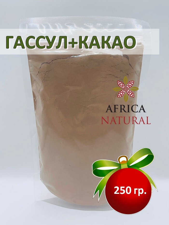 Марокканская глина Гассул + порошок натурального Какао, Africa Natural, косметическая глина для волос и тела, 250гр