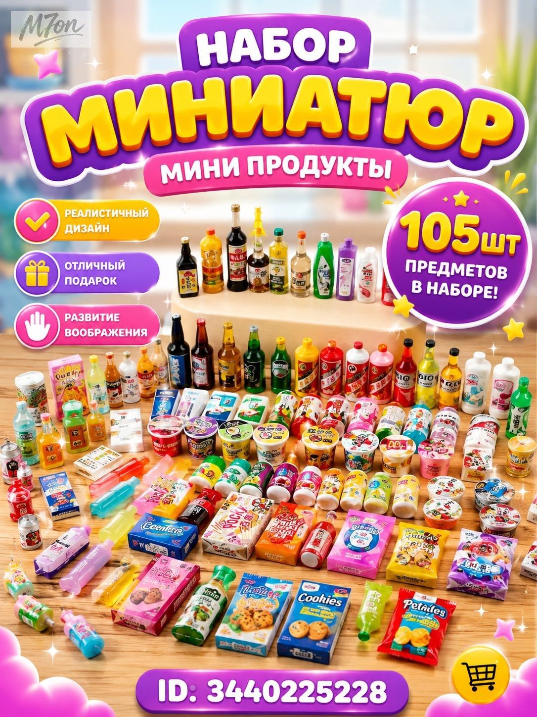 105 шт/Набор миниатюрной еды для кукольного домика, игрушечная еда, детские игрушки, Супермаркеты, универмаги, магазины напитков